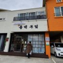 동백부엌 이미지