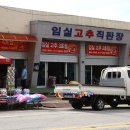 임실농협 하나로마트 이미지