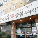 한우한마리식당 이미지