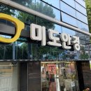 가동초 | 가락동안경ㅣ미도안경 검안, 선글라스 구매, 안경렌즈 교체 후기 (송파 검안 잘하는 곳)