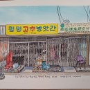 우리고추방앗간 이미지