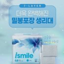 아이스마일