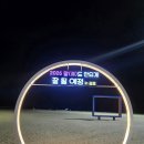 해맞이행사장 | 2026년 강릉 해돋이•해맞이 행사 후기 | 경포해변 해돋이 축제