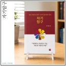 멘탈 리셋(자기탐구) | 자기탐구 서평 우원법으로 풀어낸 멘탈리셋 자탐 자기계발책