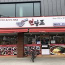 면당포전주