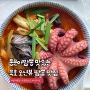 오션주차&세차타운 | 동해 묵호 짬뽕 맛집! 통문어 비주얼 난리난 오션뷰 짬뽕타운 묵호점 메뉴 추천