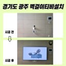 태성씽크 | 경기도 광주 무타공티비설치, 75인치TV설치도 선 정리 깔끔하게!