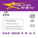 부동산인스타 공인중개사사무소 이미지