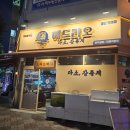 해드리오 첨단점 | 서비스 넘치는 친절한 술집 해드리오 첨단점 내돈내산후기