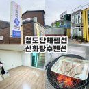 청도가족단체신화랑수펜션