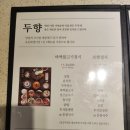 정자공원 | 정자 한정식이 맛있는 두부 맛집, 두향