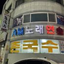봉산골촌국수