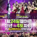 🌈엘마르🌈신년 4토파티(1월 24일/토)/바차주크 오픈강습 댓글 신청하기 이미지