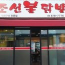 조선불닭발 이미지