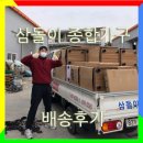 삼돌이종합가구