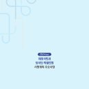 [대교협] 2024학년도 재외국민과 외국인 특별전형 시행계획 주요사항 이미지