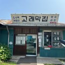고래막 이미지