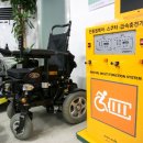 전동보장구충전소 이미지