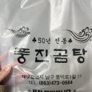 풍진곰탕 이미지
