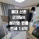 홍대당근부동산공인중개사사무소 이미지