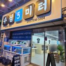 양정횟집 수심5미터 내돈내산 후기 및 이벤트