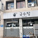 대원국수집