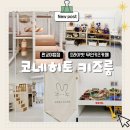 제일우드 | 야탑 키즈카페 코네히토 방문 후기｜트램폴린+우드하우스 있는 프라이빗 키즈룸
