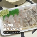 수정전통시장 | 부산 포장 횟집 시장횟집, 2만원 회도시락 포장 후기