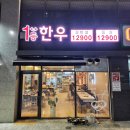 일등한우직영