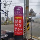 짬뽕파크 이미지