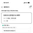 모토이시 관저점