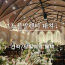 서울 채플홀 예식장 노블발렌티 대치 26년 견적 대관료 식대 리뉴얼 소식