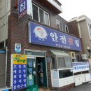 안전횟집 이미지