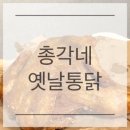 총각네옛날통닭 이미지