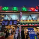 산호옥횟집 이미지