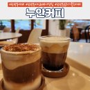 탄방동 분위기 있는 카페 '누안' 재방문후기
