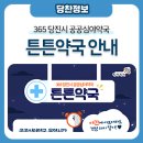 튼튼중앙약국 이미지