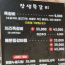 장생쪽갈비 이미지