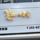 꽃과사람들 이미지