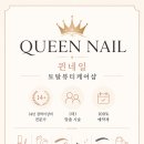 퀸네일