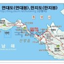 제122차 경남 통영 만지도~연대도 정기산행 안내 이미지