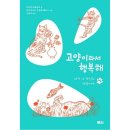 고양이라서 행복해 쇼핑하우
