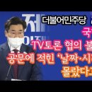 국힘, TV토론 협의 불참. 큰소리 쳐놓고 막상 토론하려니 겁이나나. 이미지