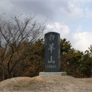 875차 산행 태안 백화산(23. 4. 8/ 토) 이미지