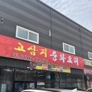 고삼지 중화요리