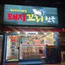 돼지꼬리천국 네이버블로그