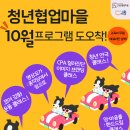 청년협업마을 뮤직스튜디오2 | 🏠2025년 청년협업마을 10월 프로그램 START !!