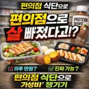 241GYM | [본리동 헬스장 /본리동 PT] 편의점 식단으로 식단 챙기기! (+가성비 추천 )