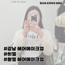 히엘 | 강남 과즙 메이크업 히엘 지속력 후기