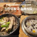 동암역 | 인천 십정동 맛집 신한우왕국, 동암역 갈비탕 시식 후기